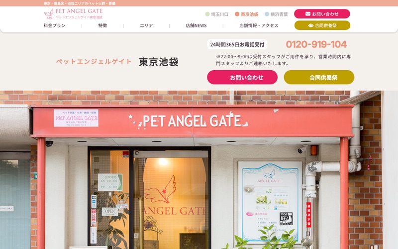 ペットエンジェルゲイト東京池袋