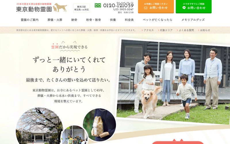 東京動物霊園