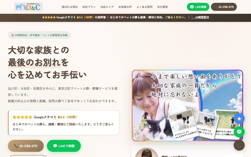 D&C ドッグアンドキャット