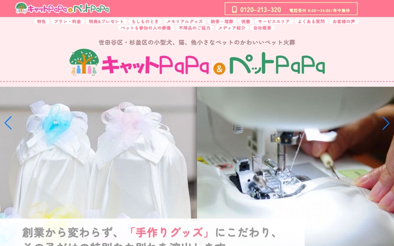 キャットPaPa&ペットPaPa