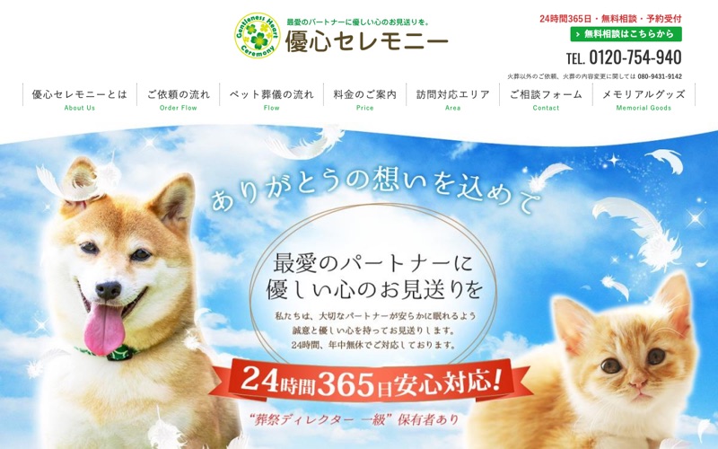 優心セレモニー