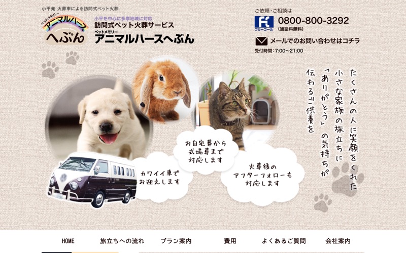 ペットメモリーアニマルハースへぶん
