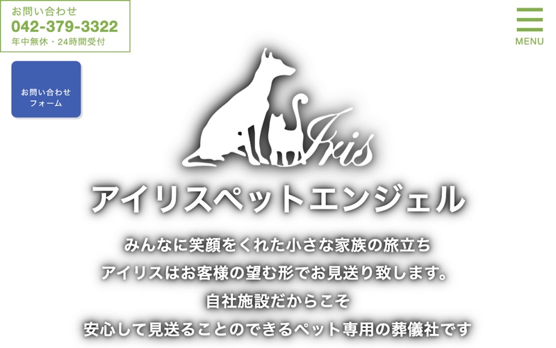 アイリスペットエンジェル
