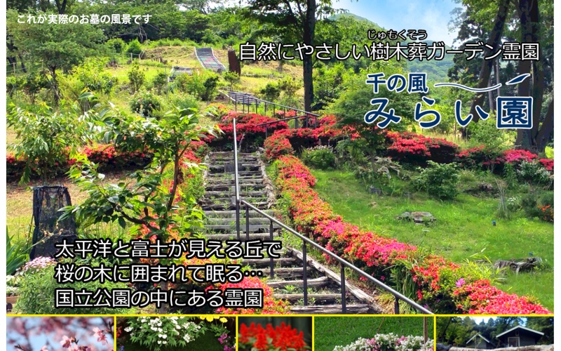 千の風みらい園の写真