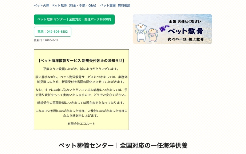 ペット散骨センター