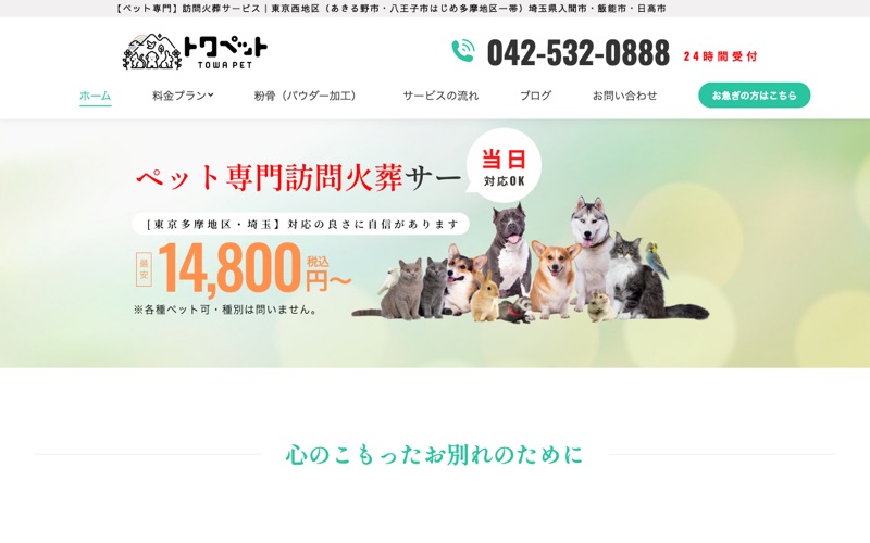 トワペット