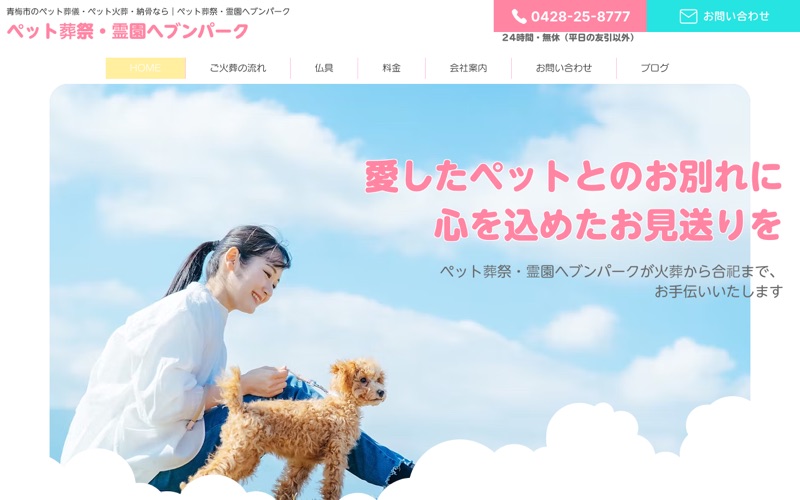 ヘブンパーク