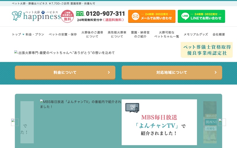 ペット火葬ハピネス東京