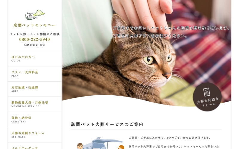京葉ペットセレモニー