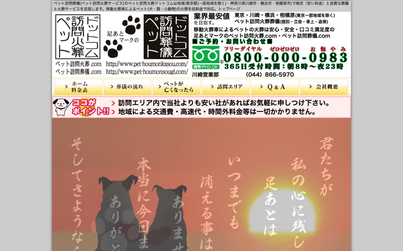 ペット訪問葬儀ドットコム