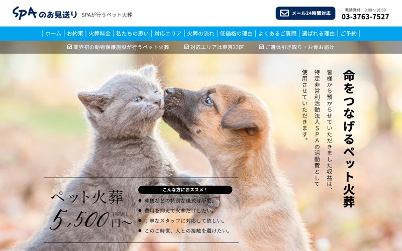 SPAのお見送り