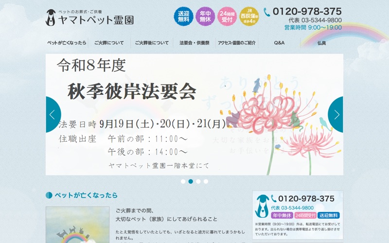 ヤマトペット霊園