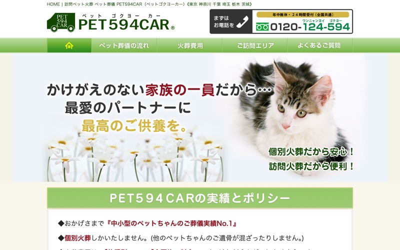PET594CAR(ペットゴクヨーカー) 江戸川支部