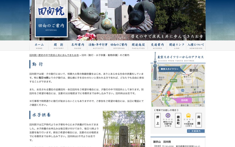諸宗山 回向院