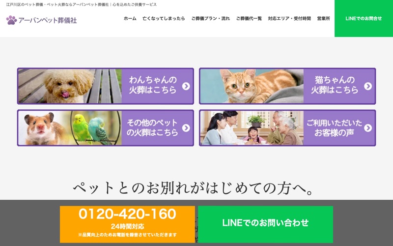 アーバンペット葬儀社 板橋支社