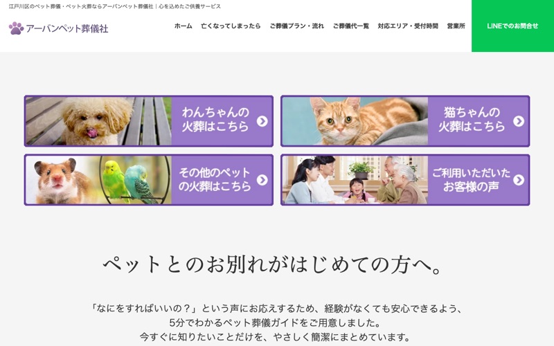 アーバンペット葬儀社 町田支社