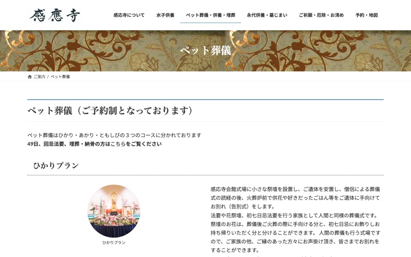 感応寺