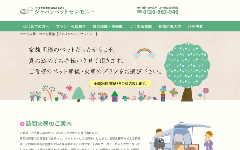 ジャパンペットセレモニー
