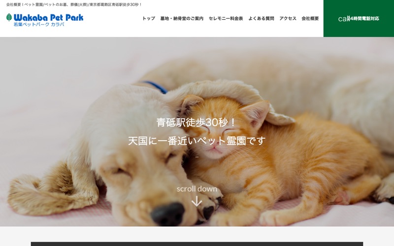 若葉ペットパーク