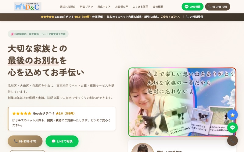 D&C ドッグアンドキャット