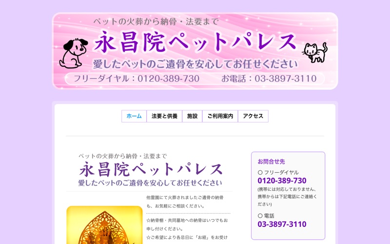 永昌院ペットパレスの写真