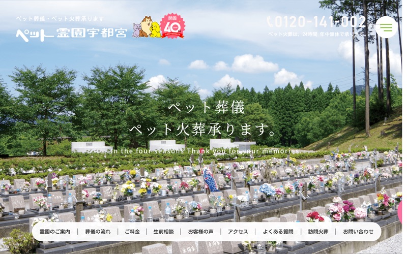 ペット霊園宇都宮