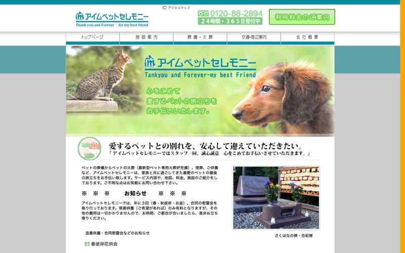 アイムペットセレモニー