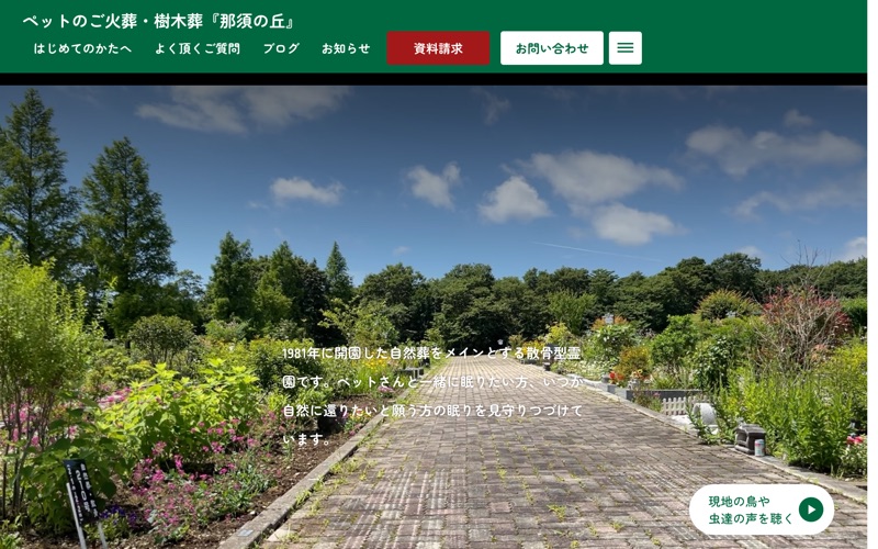 那須の丘