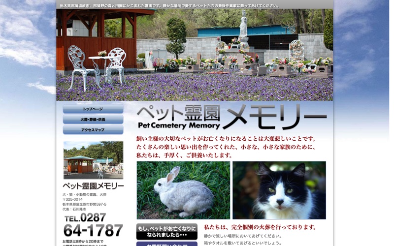 ペット霊園メモリー