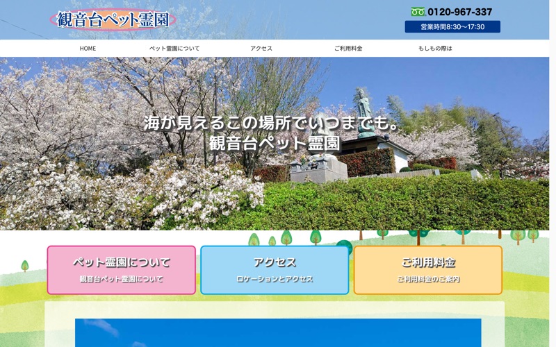 観音台 ペット霊園とちぎ