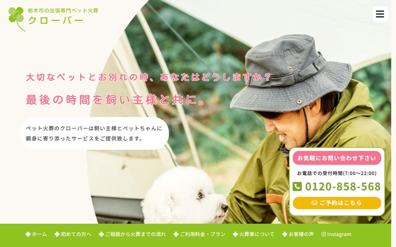 ペット火葬 クローバー