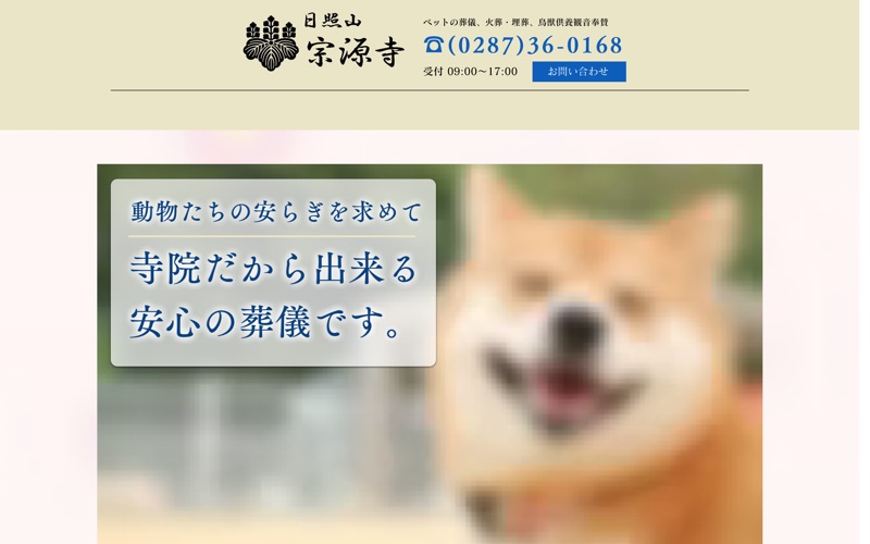 宗源寺