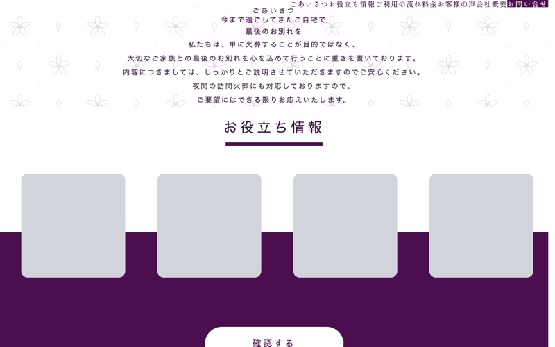 栃木どうぶつ訪問葬礼