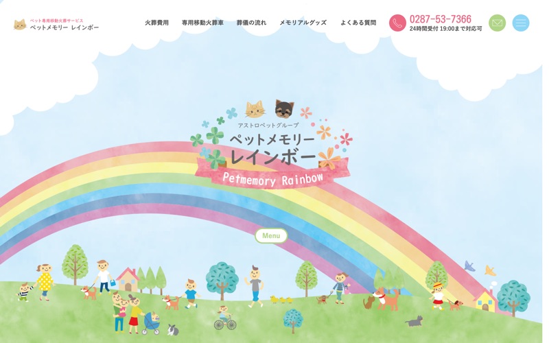 ペットメモリー レインボー