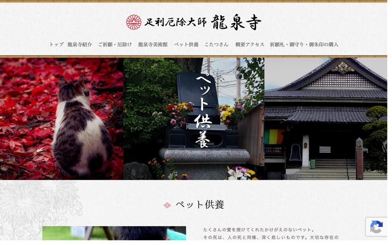 足利厄除大師龍泉寺