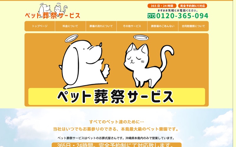ペット葬祭サービス 南部店