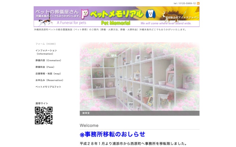 ペットメモリアル