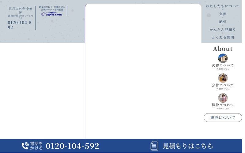 沖縄ペットエンゼル