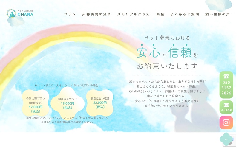 ペットの訪問火葬『ohana』沖縄支店