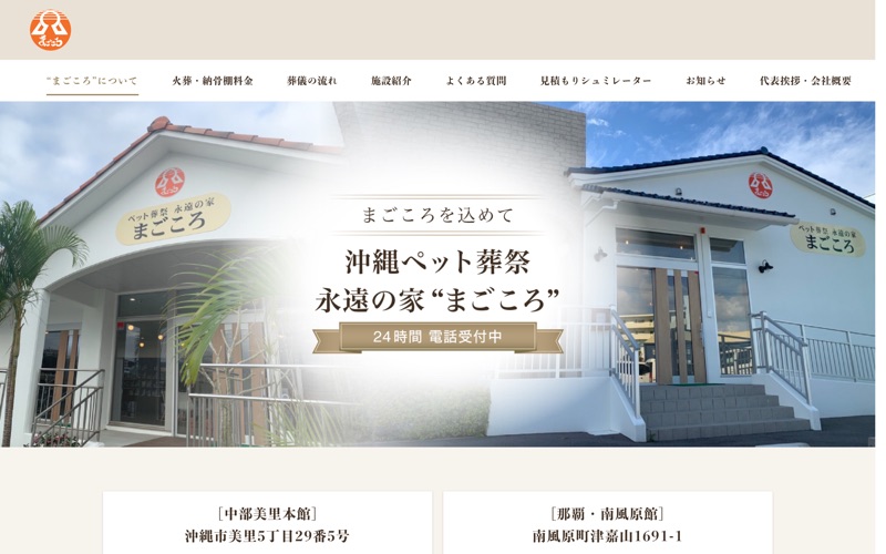 ペット葬祭・永遠の家・まごころ