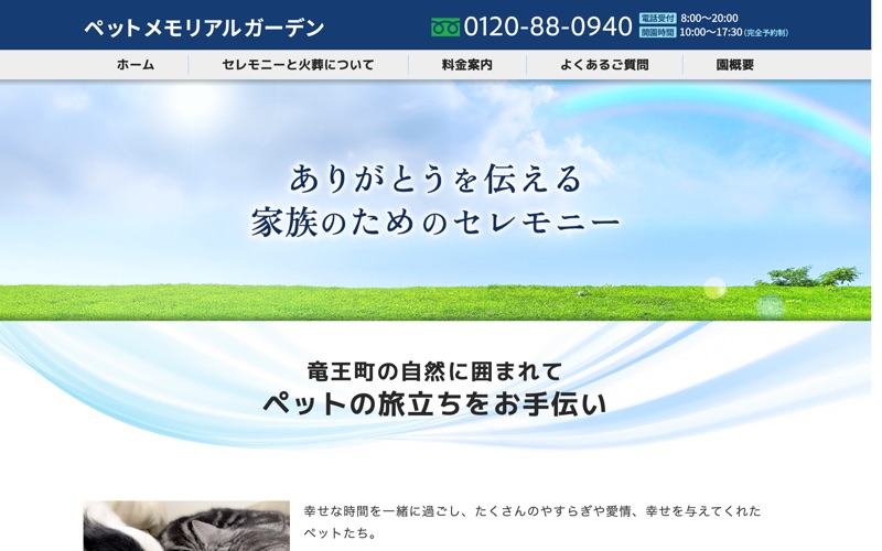 ペットメモリアルガーデン