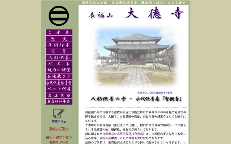 大徳寺