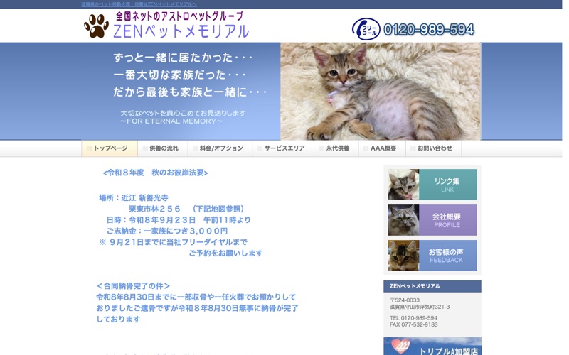 ZENペットメモリアル