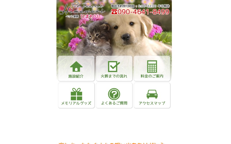 ペット愛葬 ひまわり