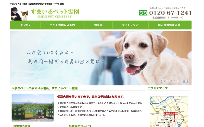 すまいるペット霊園