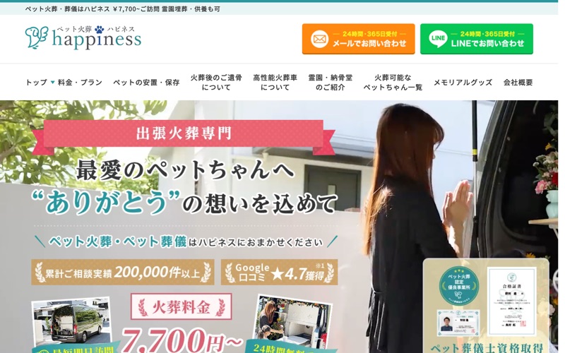 ペット火葬ハピネス滋賀
