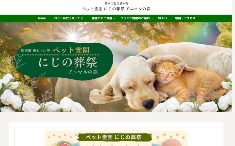 にじの葬祭