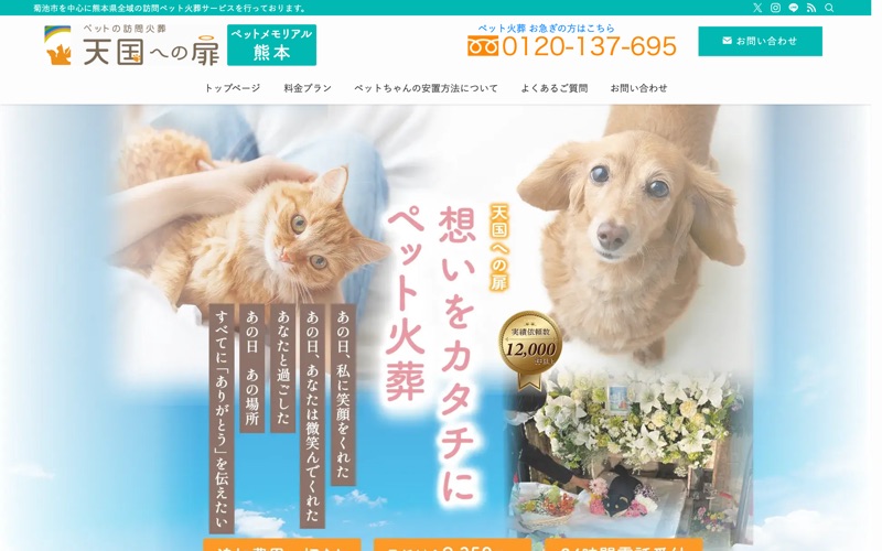 天国への扉 ペットメモリアル熊本