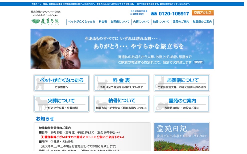 ペット霊苑 蓮華乃郷の写真