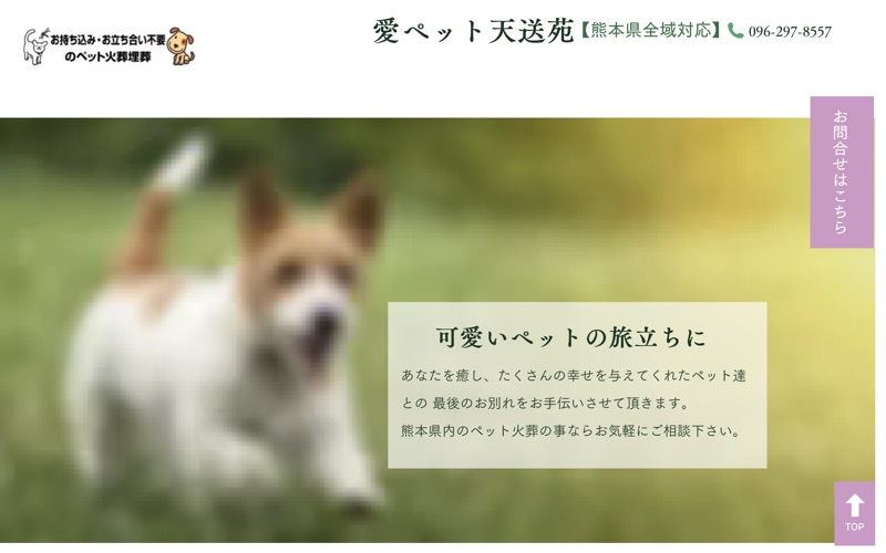 愛ペット火葬埋葬天送苑の写真